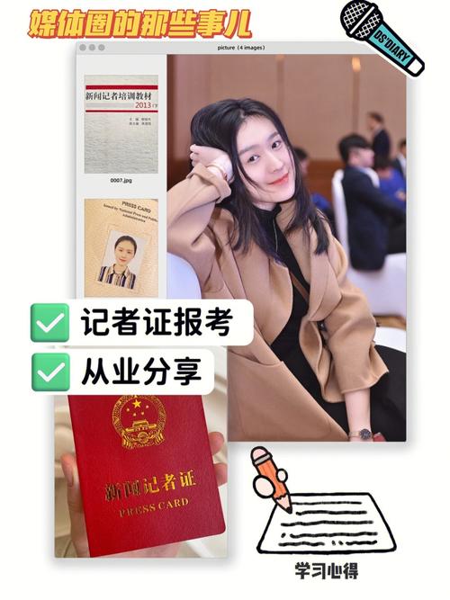 记者证怎么考?