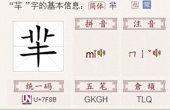 芈怎么读什么意思?