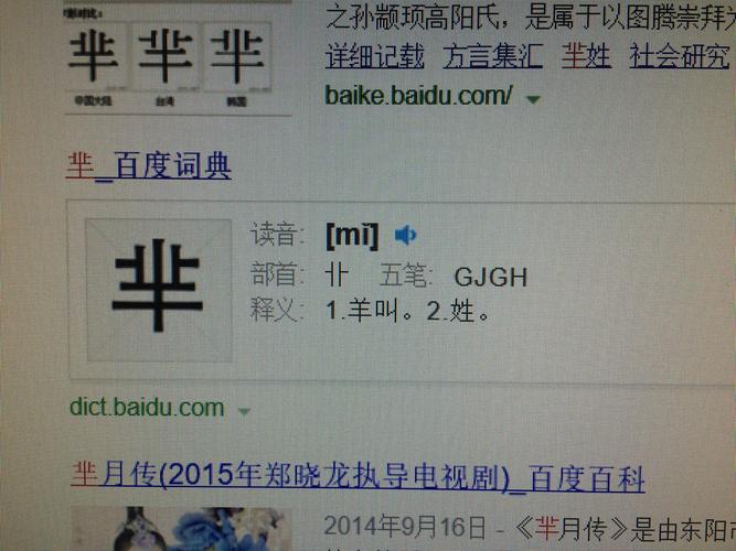 芈怎么读什么意思?