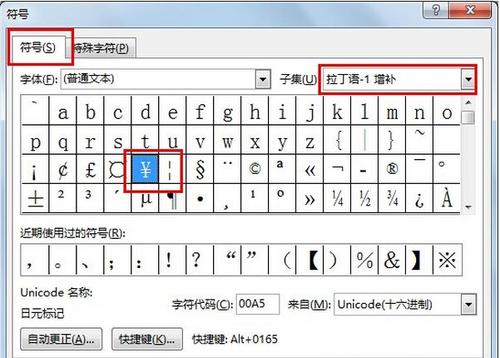 人民币符号怎么打出来?