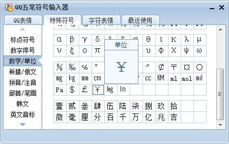 人民币符号怎么打出来?