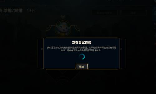 为什么玩lol老是重新连接?