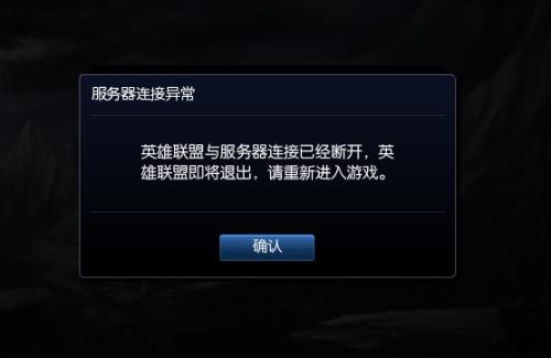 为什么玩lol老是重新连接?