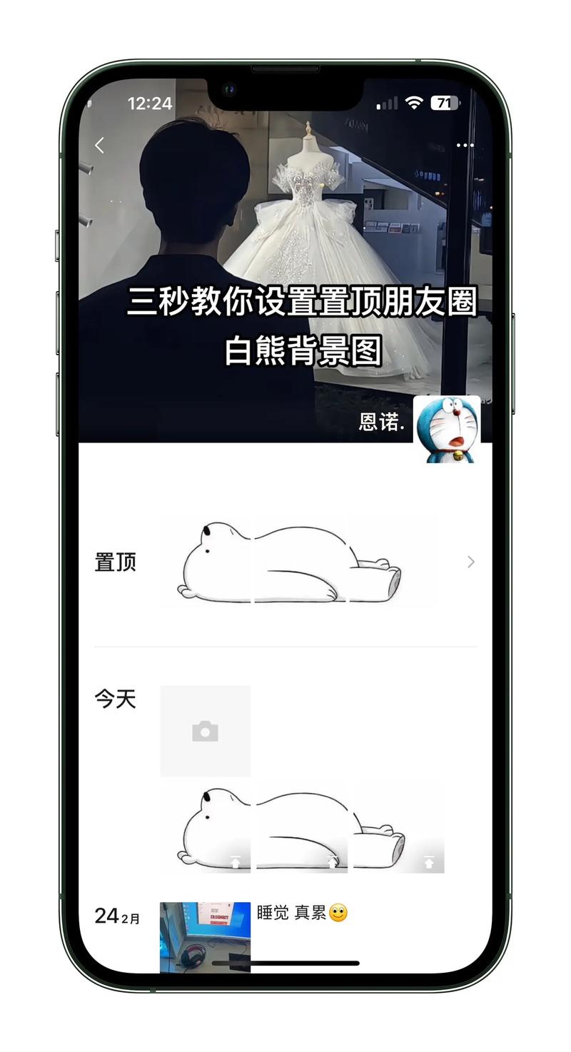 朋友圈怎么置顶?
