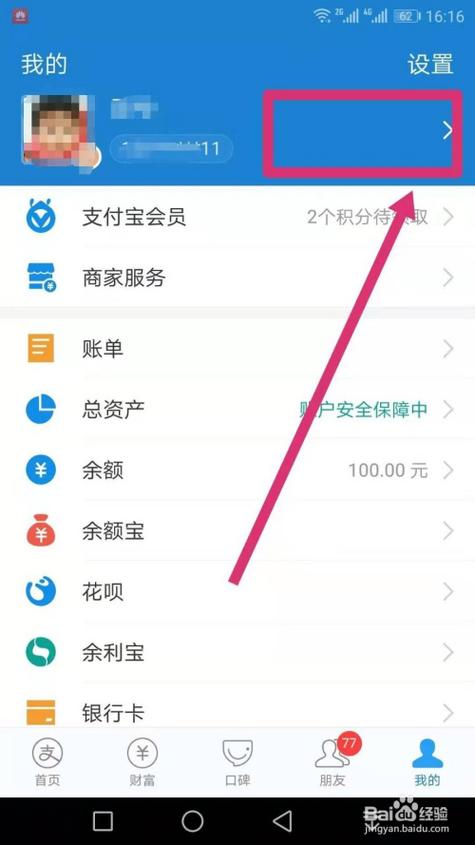支付宝账户怎么看?