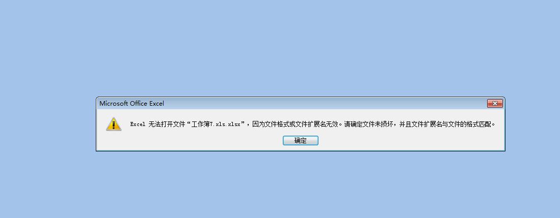 为什么打不开xls文件?