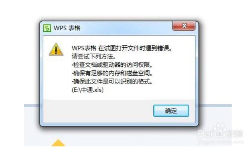 为什么打不开xls文件?