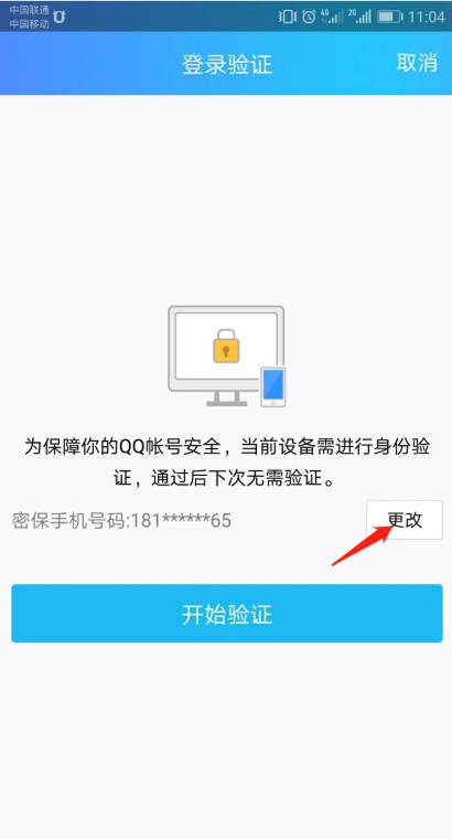 注册qq为什么要手机验证?