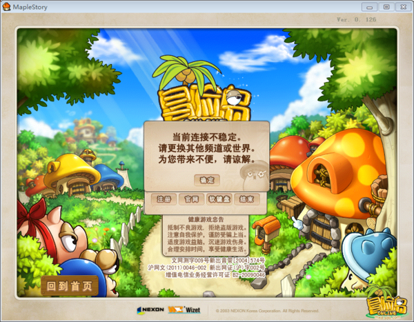 为什么冒险岛进不去?