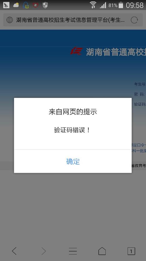 为什么老是验证码错误?