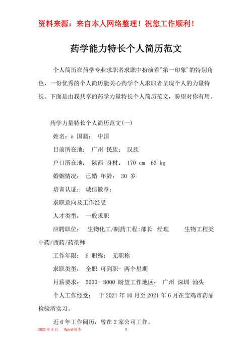 简历特长怎么写?