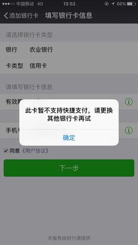 信用卡为什么不能微信?