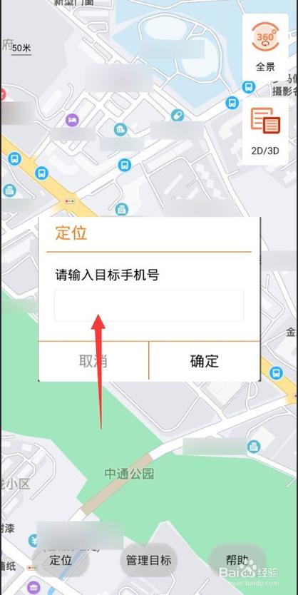 位置定位怎么设置?