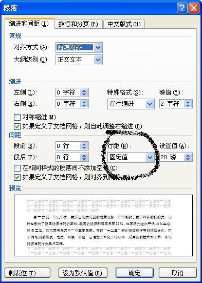 word行间距怎么设置?