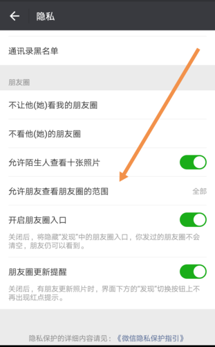 微信三天朋友圈怎么设置?
