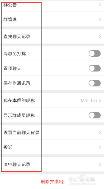 微信群怎么禁言?