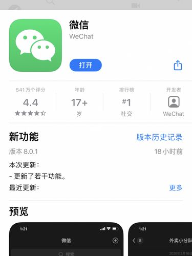 为什么微信不能更新了?