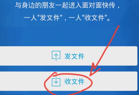面对面快传怎么用?