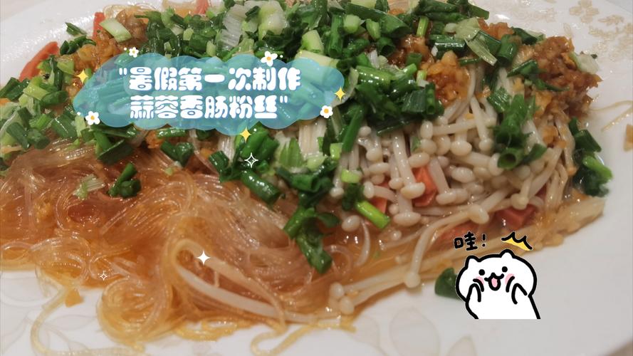 蒜蓉粉丝怎么做?