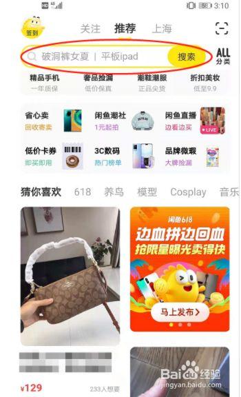 闲鱼怎么搜索用户?