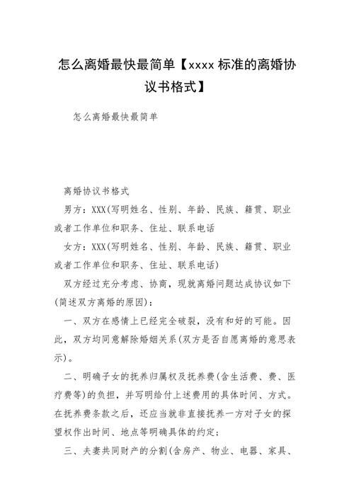离婚怎么离最快?