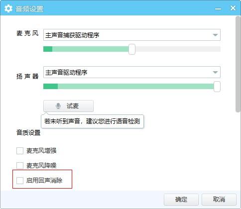 为什么yy有回音?