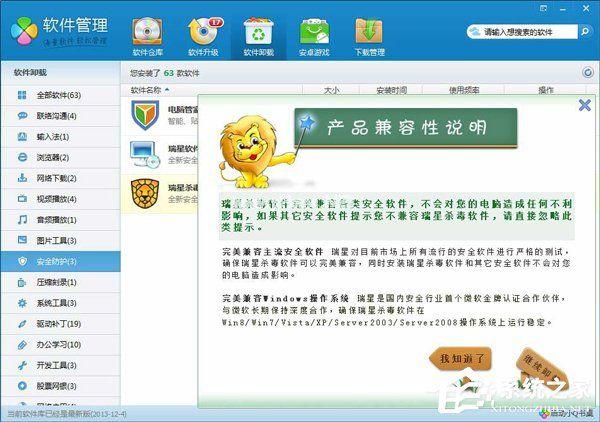 为什么电脑自动安装瑞星?